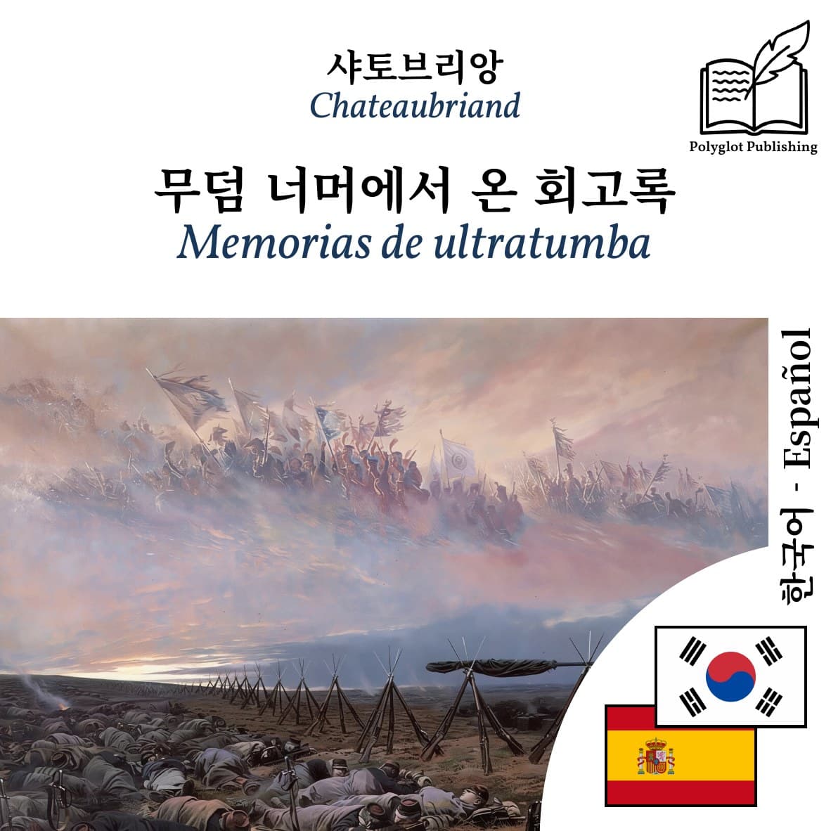 Memorias de ultratumba