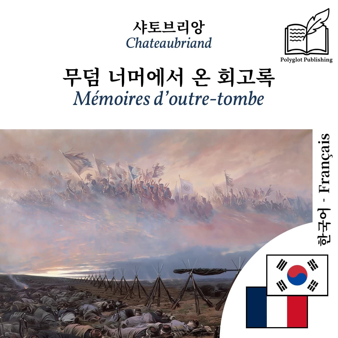 Mémoires d’outre-tombe