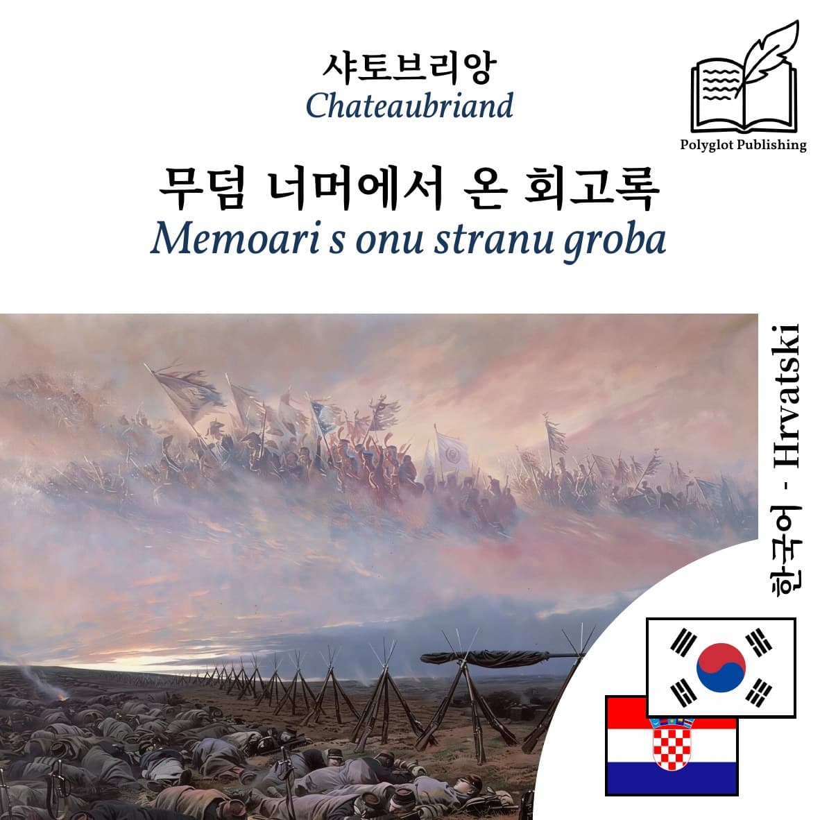 Memoari s onu stranu groba