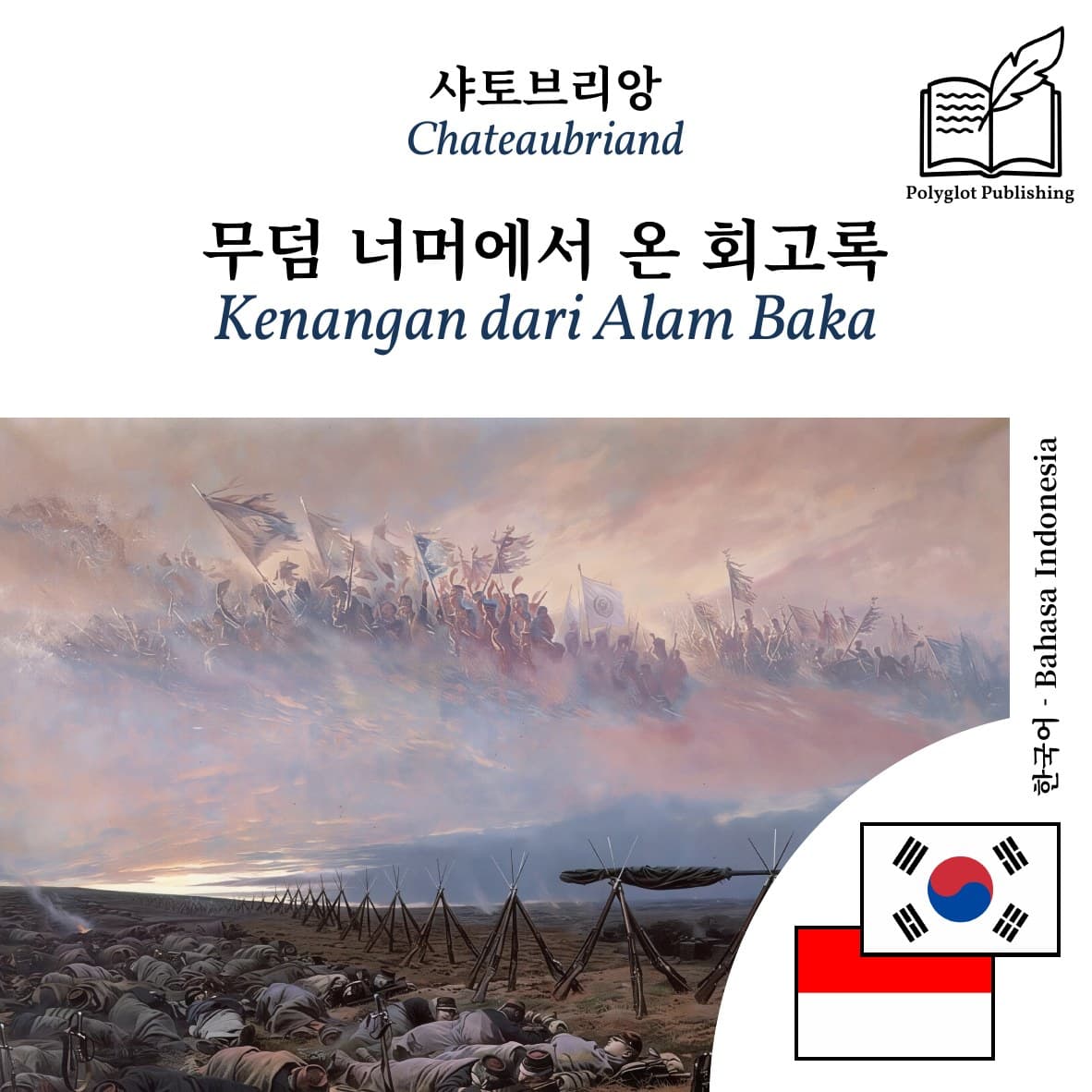 Kenangan dari Alam Baka