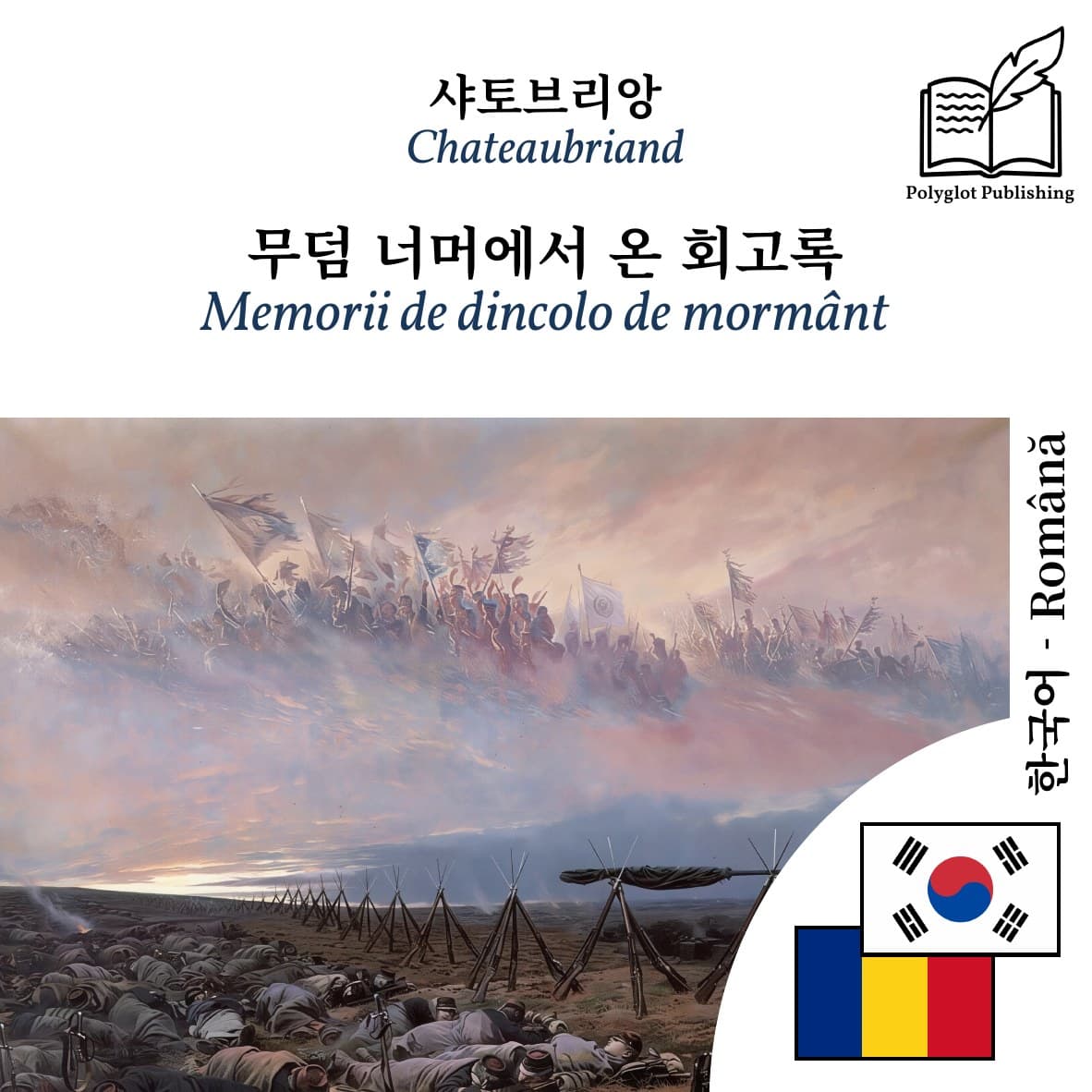 Memorii de dincolo de mormânt