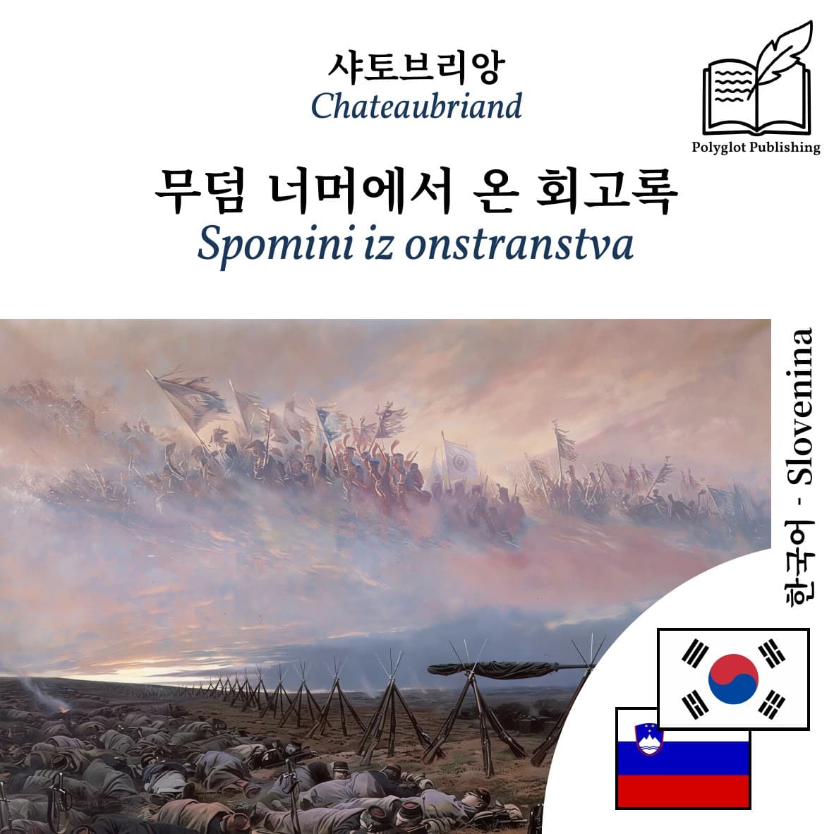 Spomini iz onstranstva