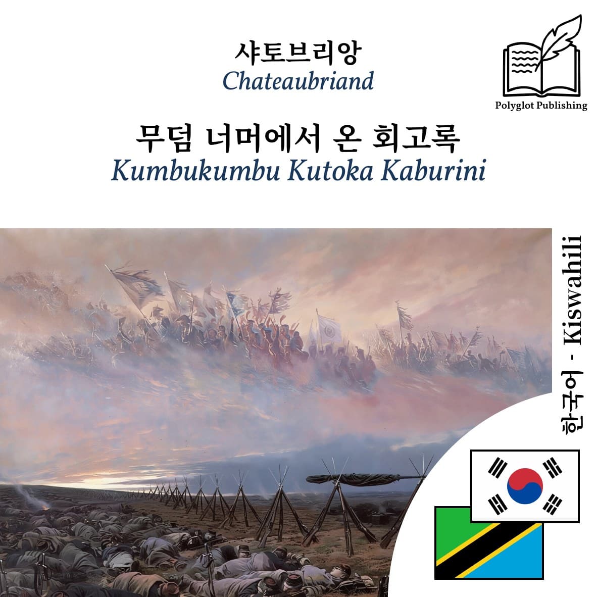 Kumbukumbu Kutoka Kaburini