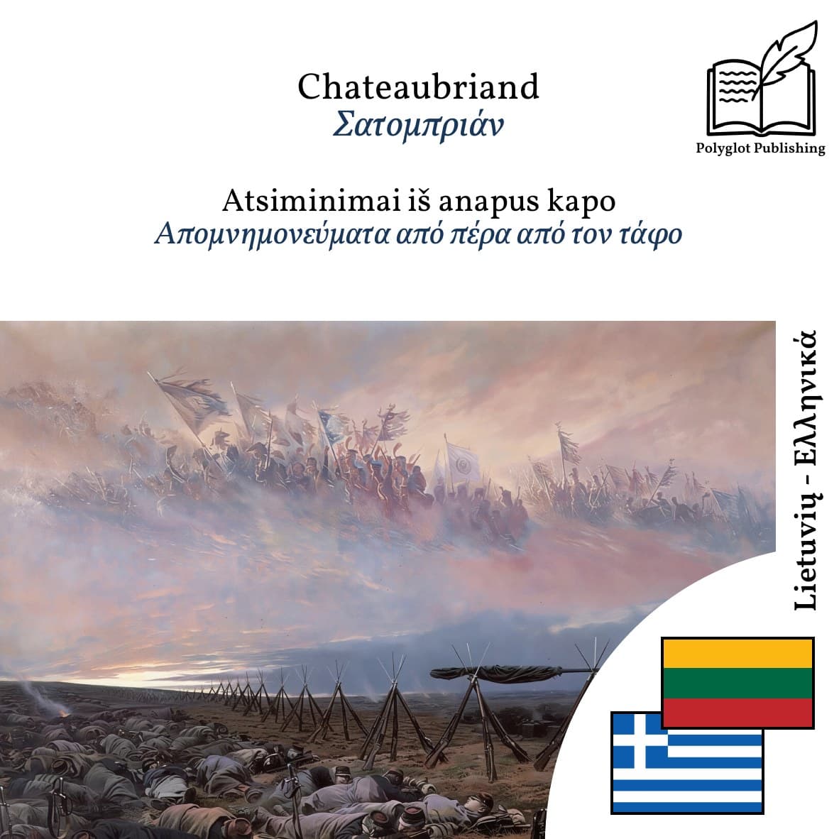Απομνημονεύματα από πέρα από τον τάφο