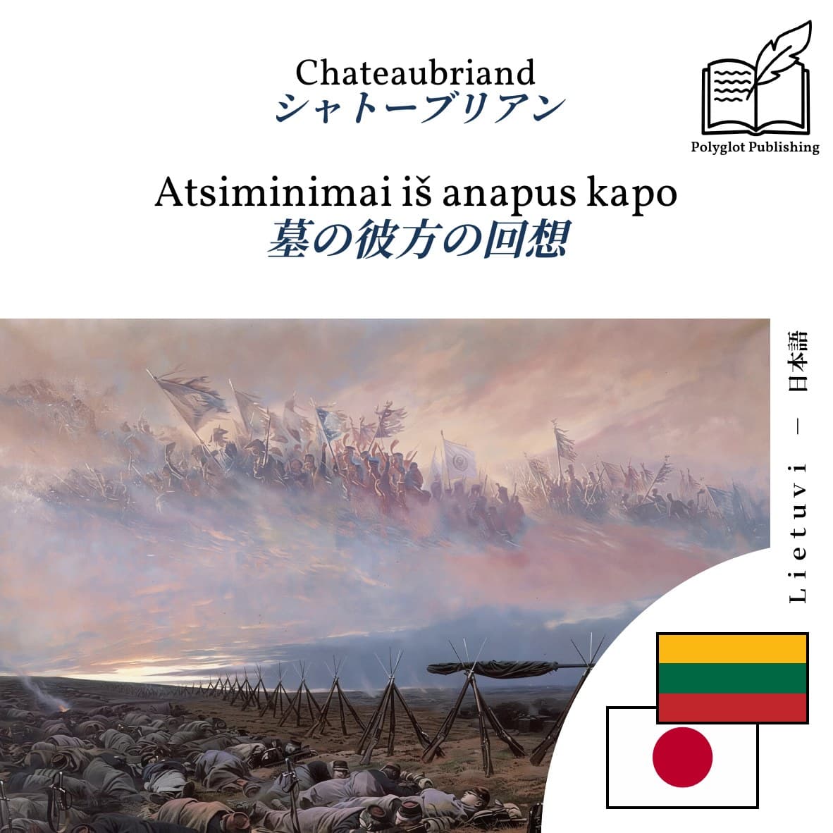 墓の彼方の回想