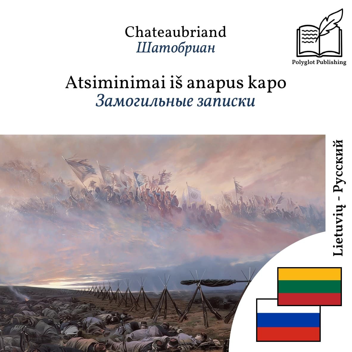 Замогильные записки