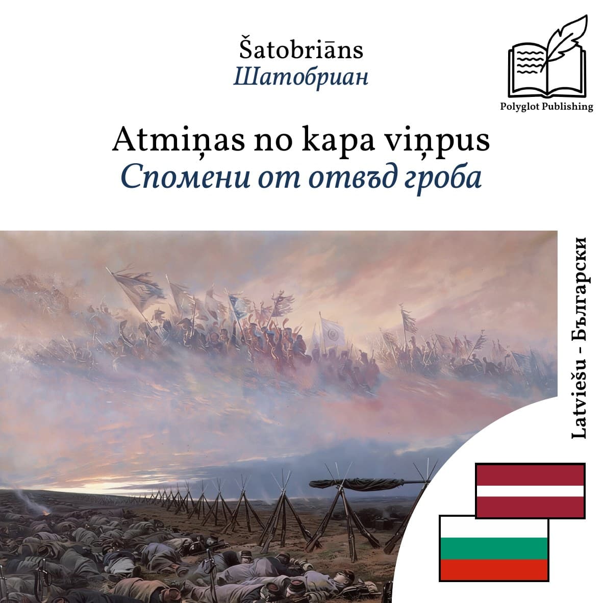 Спомени от отвъд гроба