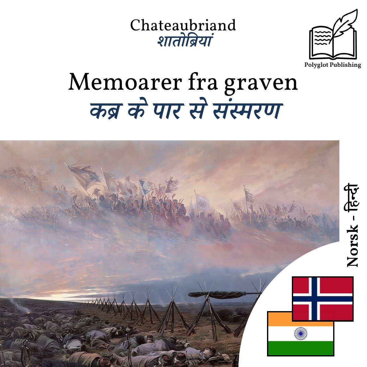 कब्र के पार से संस्मरण