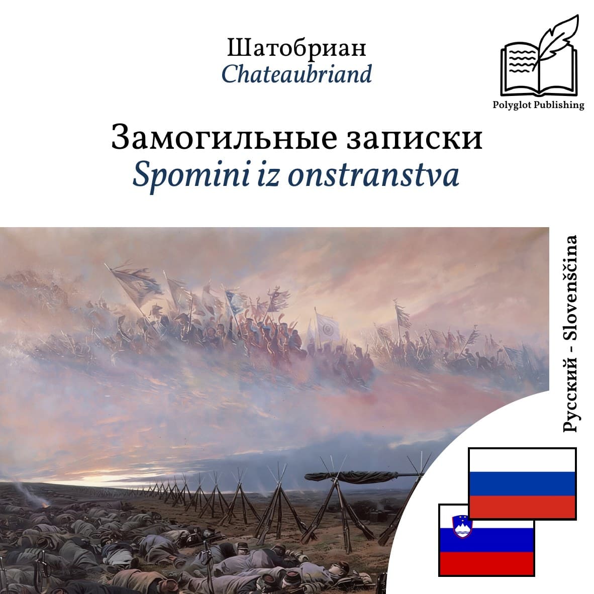 Spomini iz onstranstva
