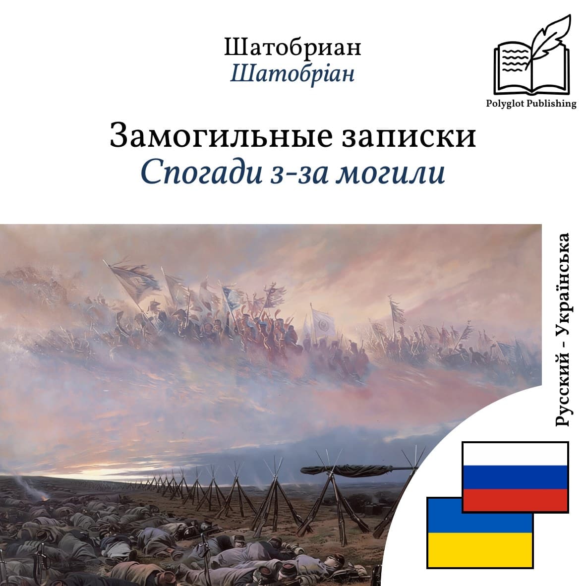 Спогади з-за могили