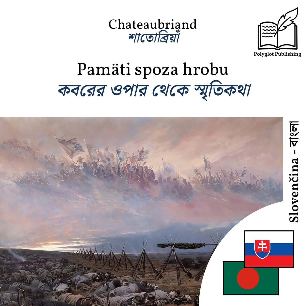 কবরের ওপার থেকে স্মৃতিকথা