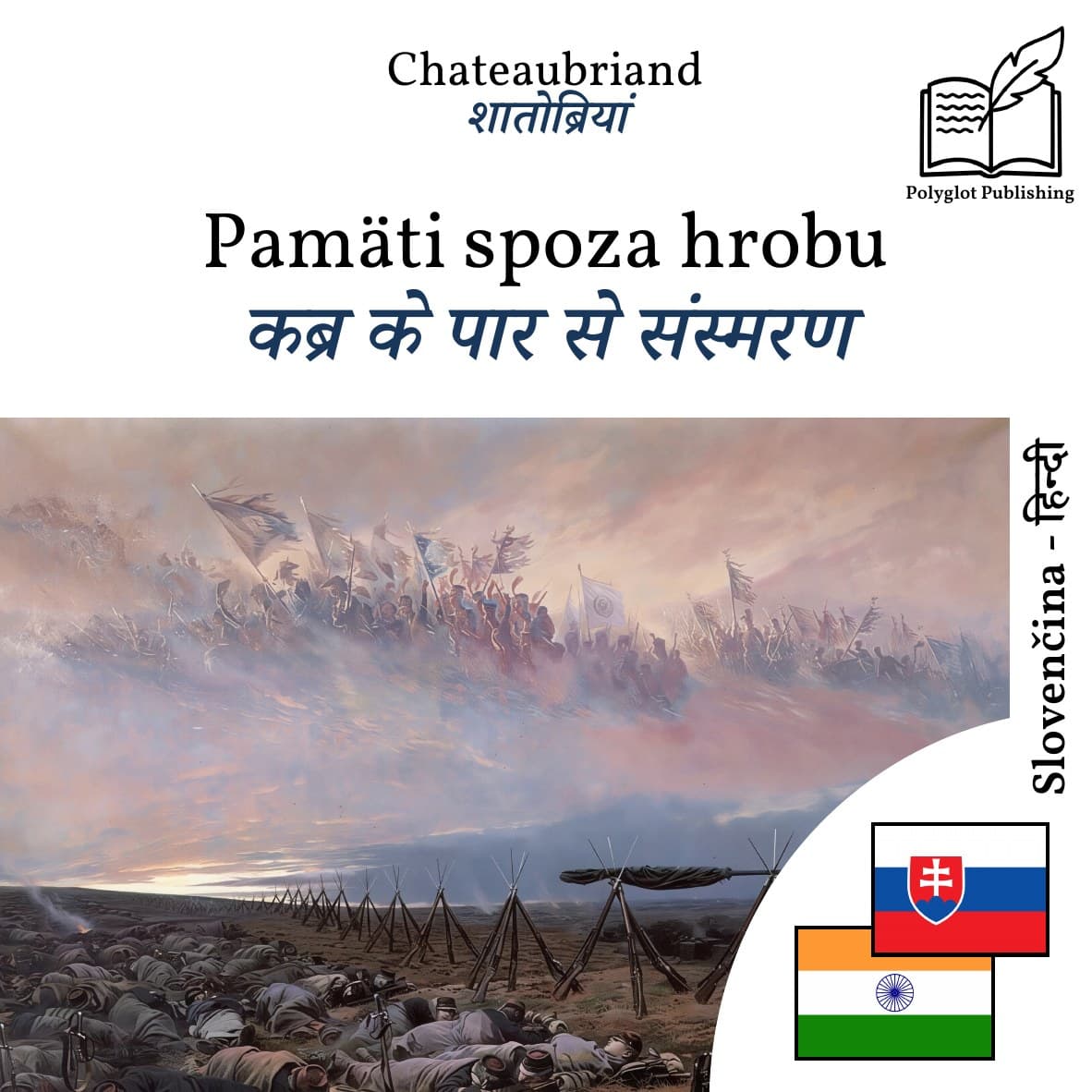 कब्र के पार से संस्मरण