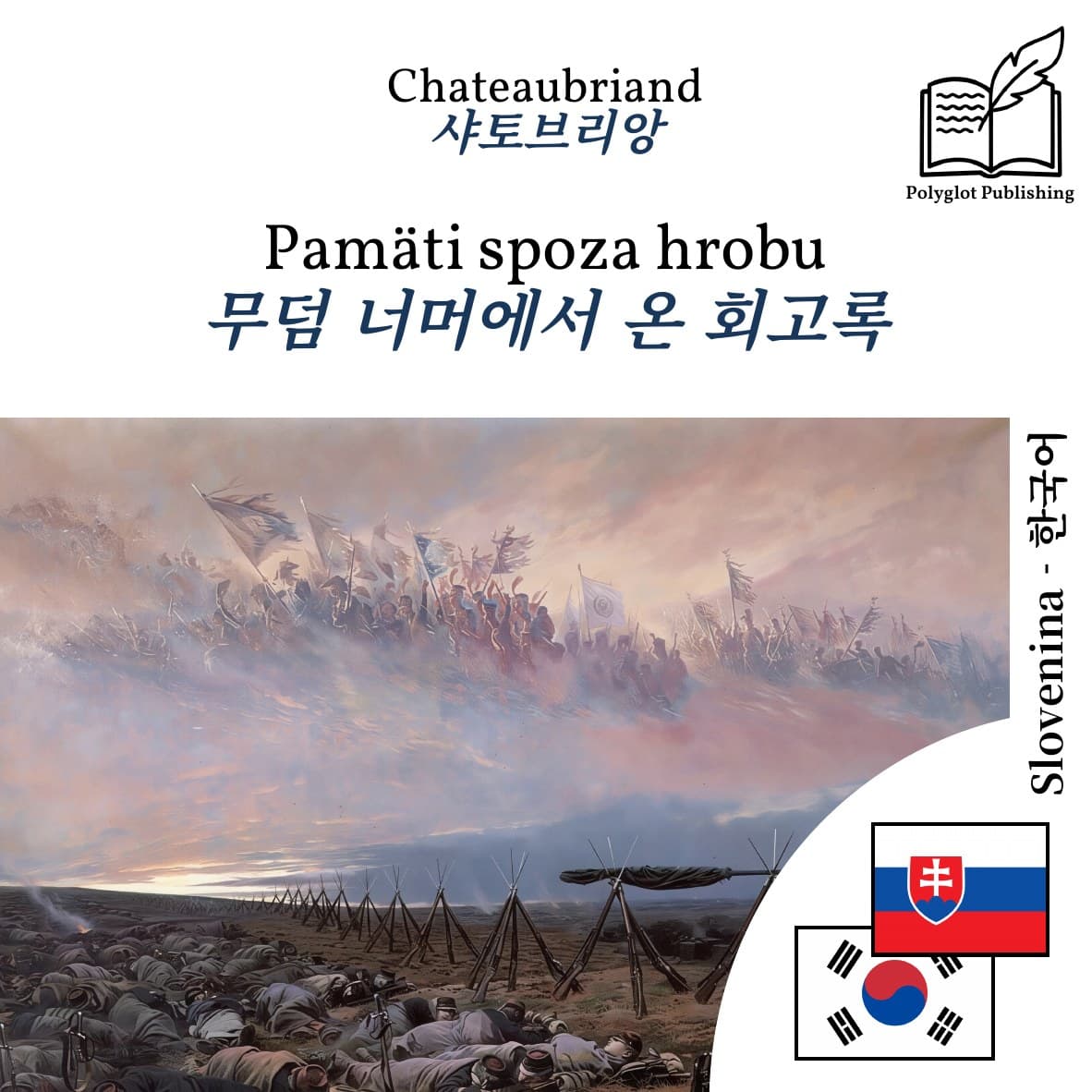 무덤 너머에서 온 회고록