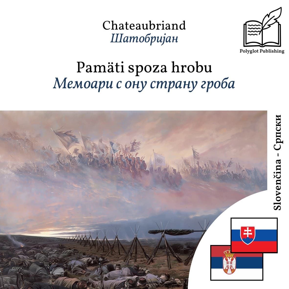 Мемоари с ону страну гроба
