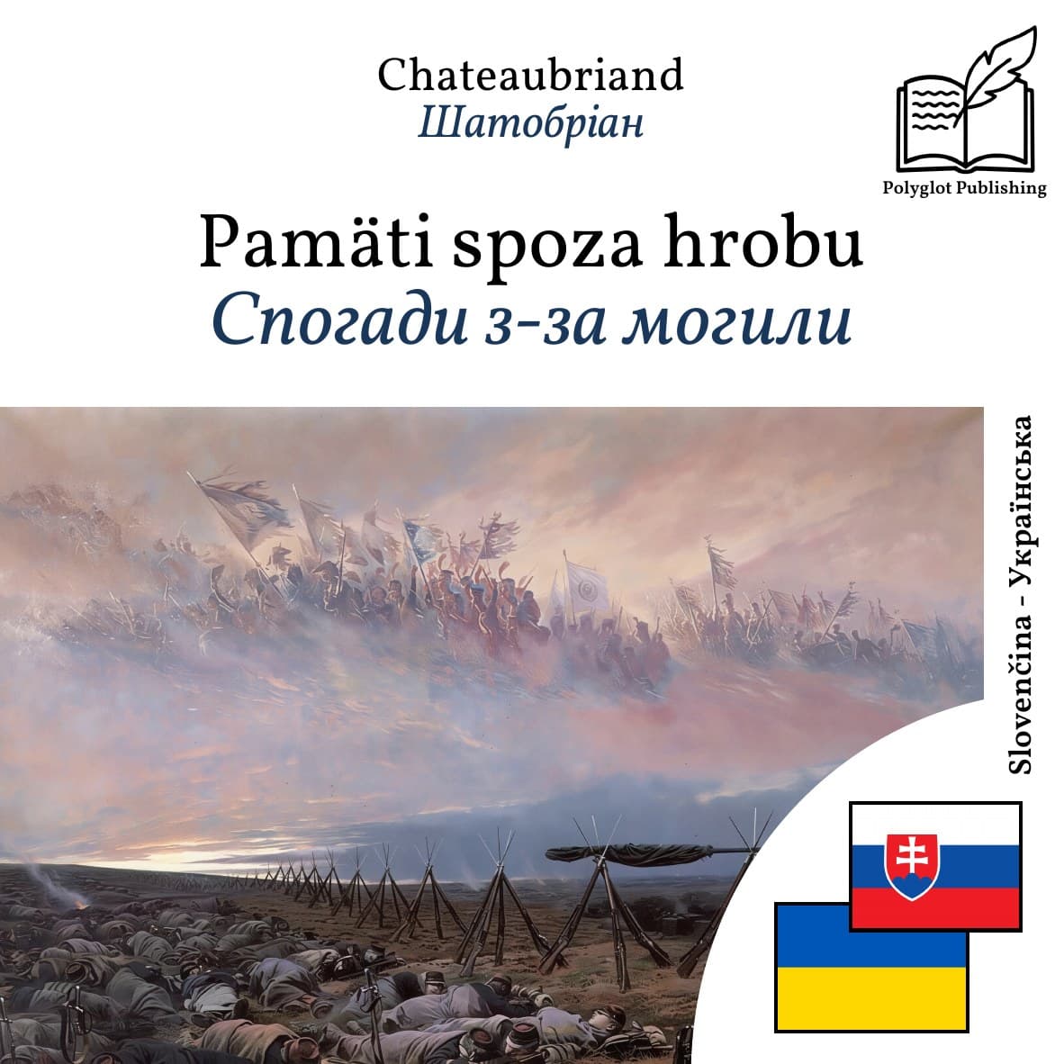 Спогади з-за могили