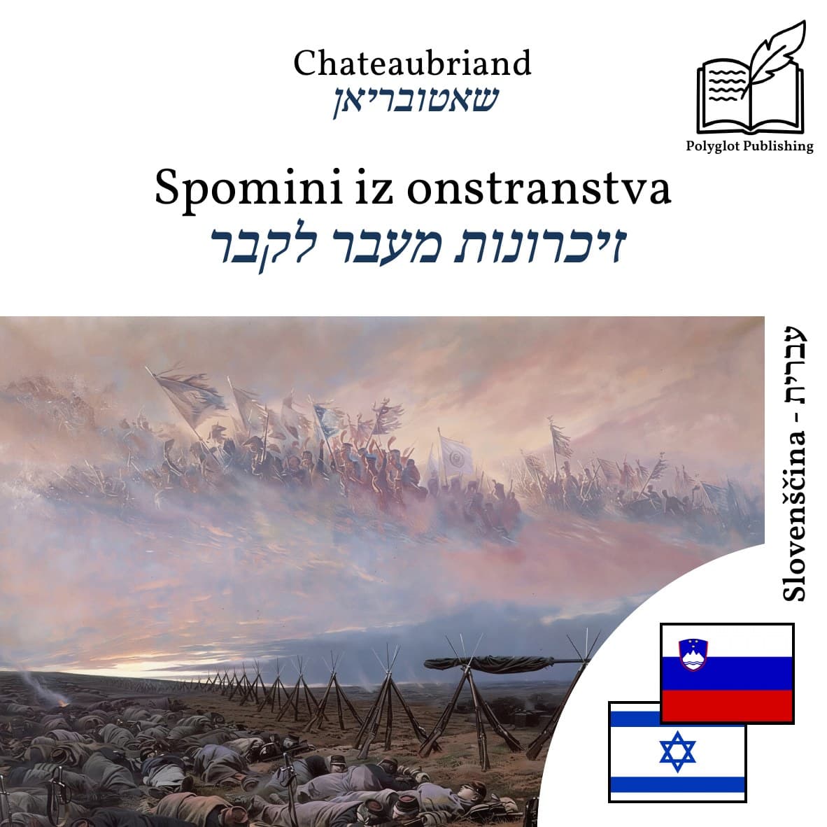 זיכרונות מעבר לקבר