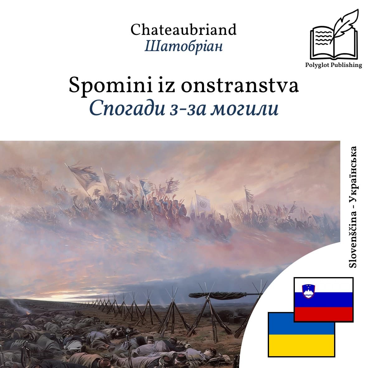 Спогади з-за могили