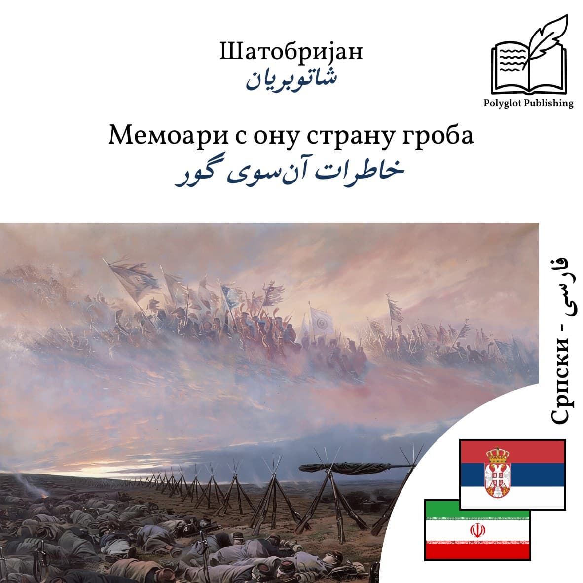 خاطرات آنسوی گور