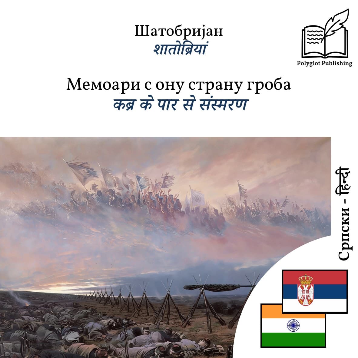 कब्र के पार से संस्मरण