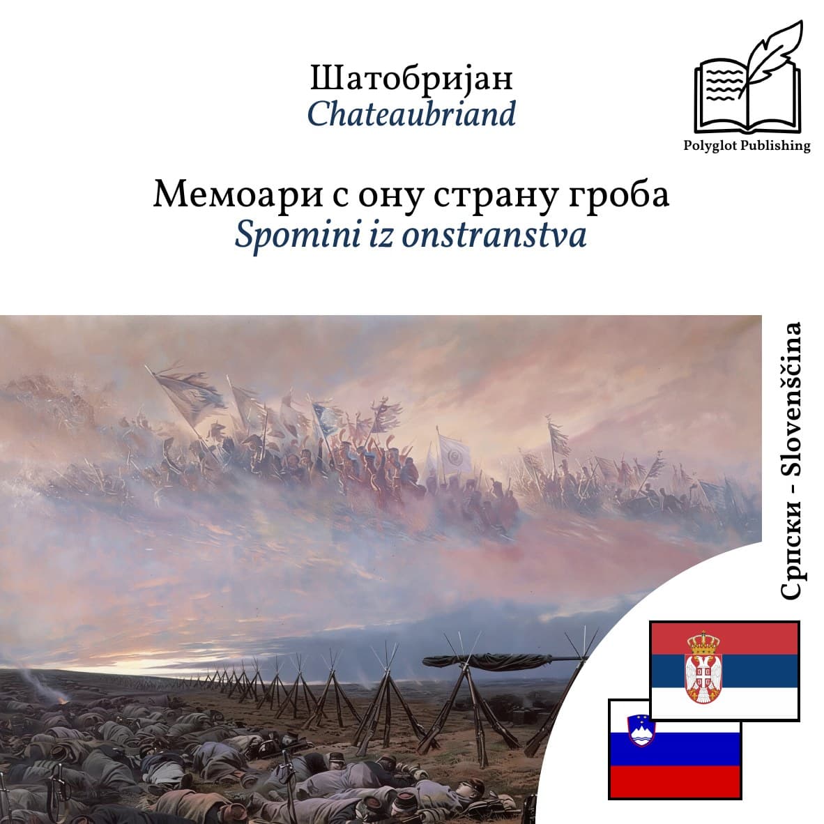 Spomini iz onstranstva