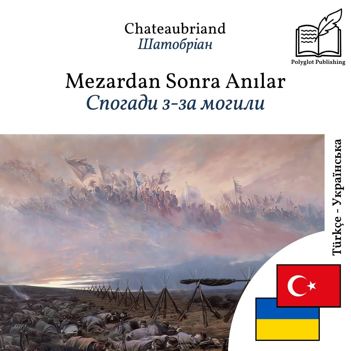 Спогади з-за могили
