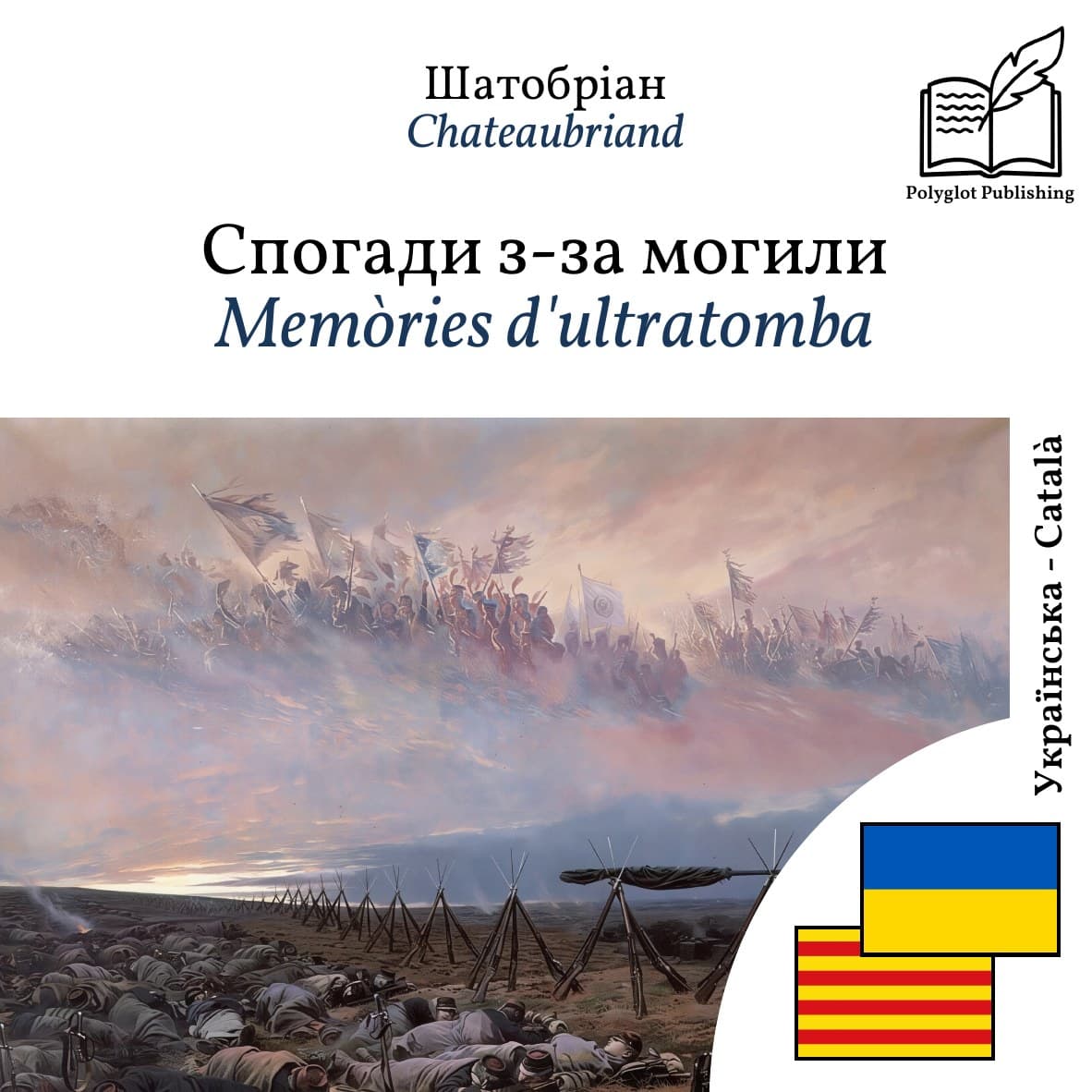 Memòries d'ultratomba