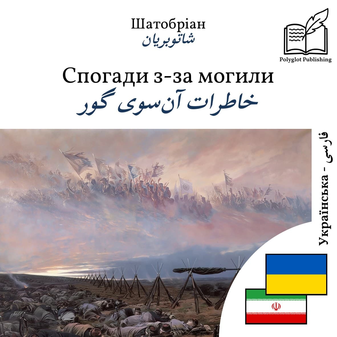 خاطرات آنسوی گور