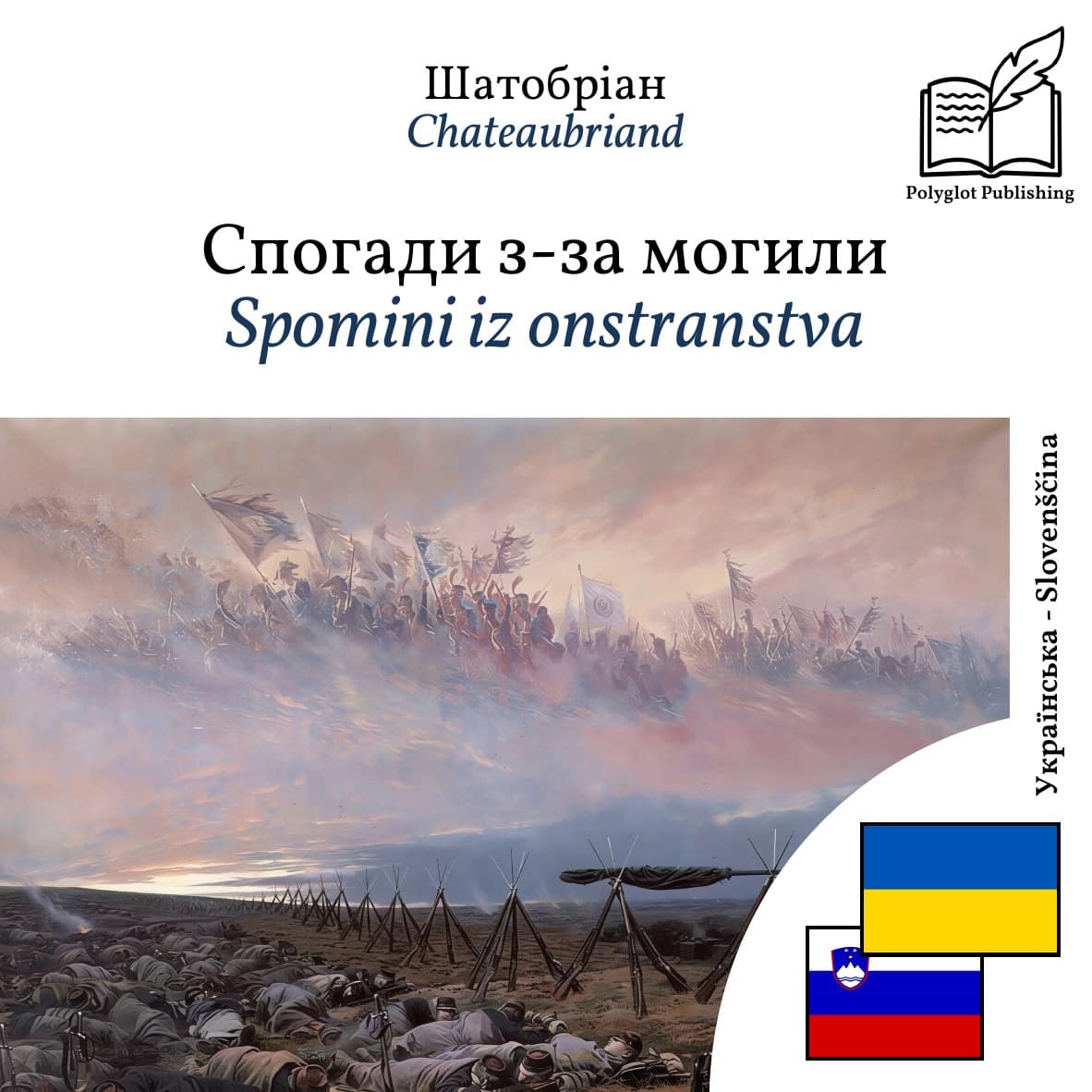 Spomini iz onstranstva
