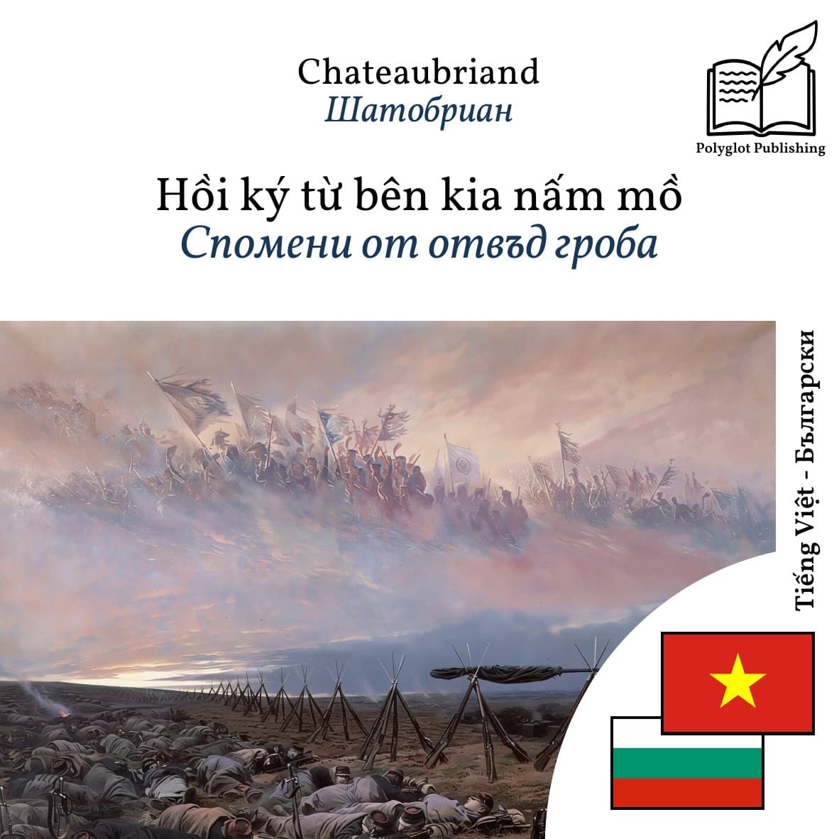 Спомени от отвъд гроба