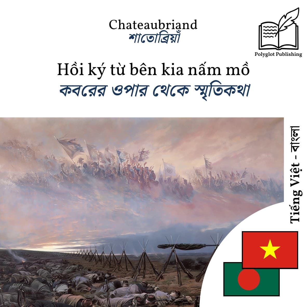 কবরের ওপার থেকে স্মৃতিকথা
