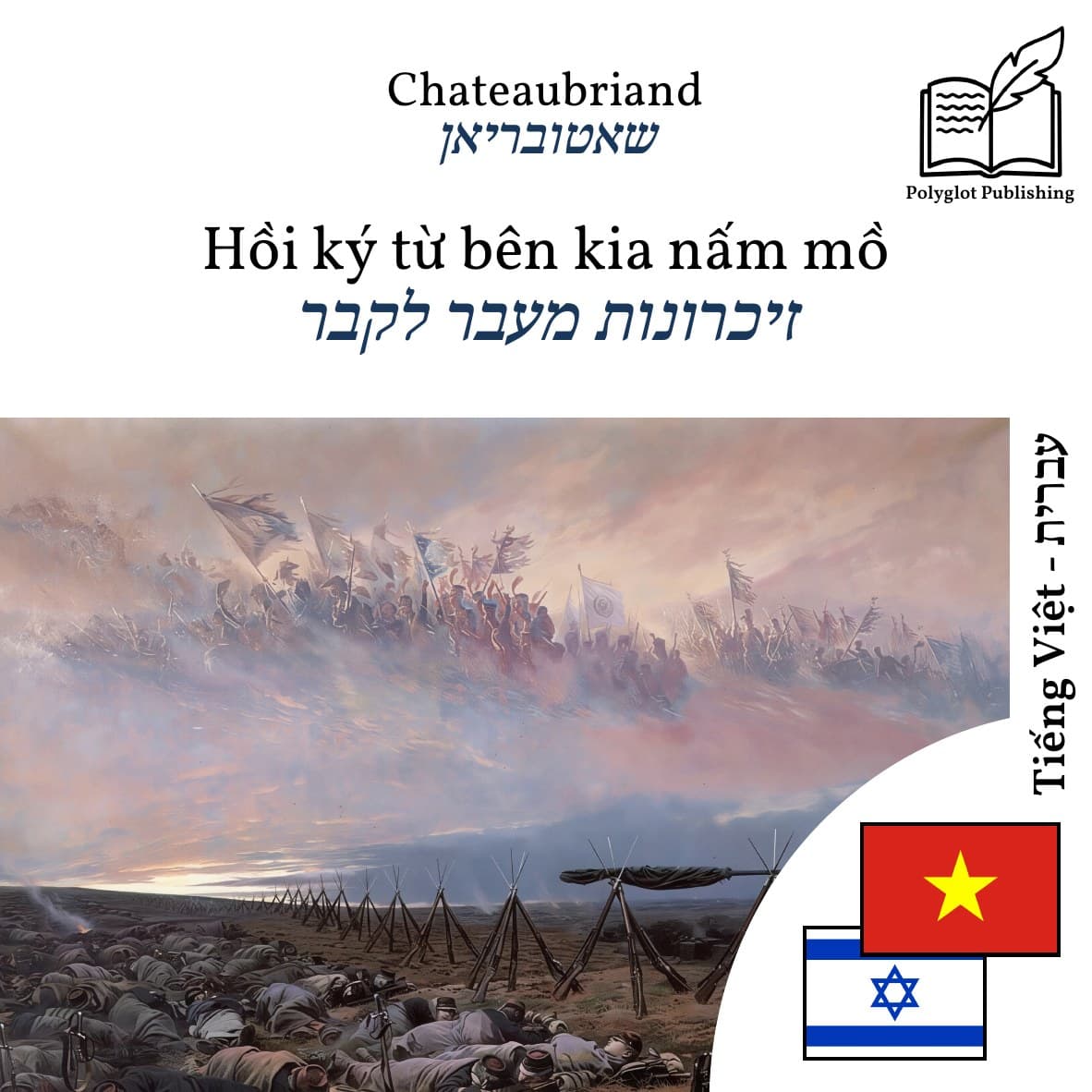 זיכרונות מעבר לקבר