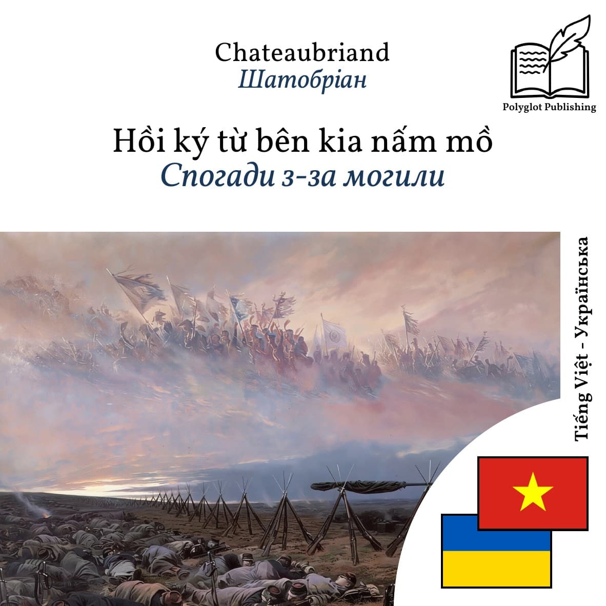 Спогади з-за могили