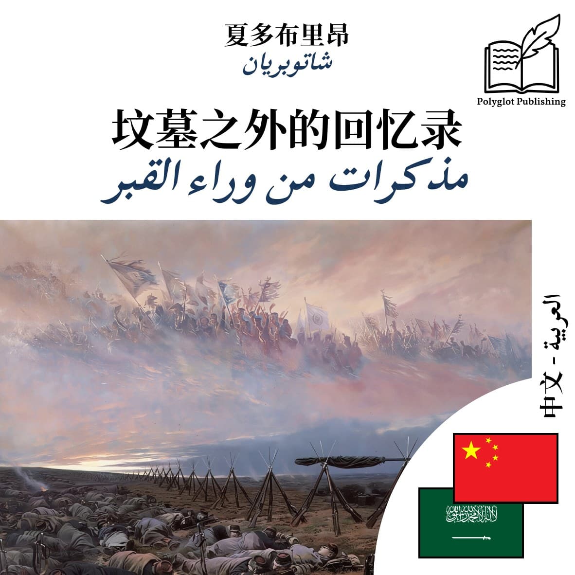 مذكرات من وراء القبر