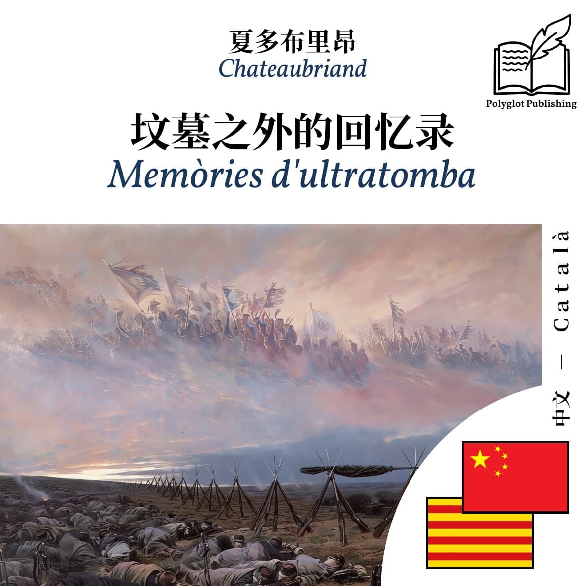 Memòries d'ultratomba