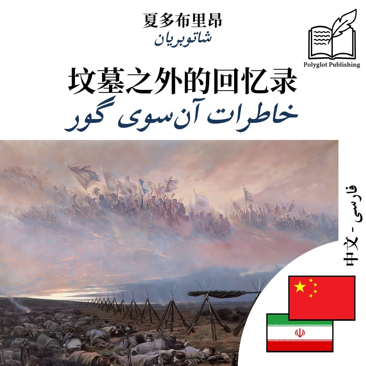 خاطرات آنسوی گور