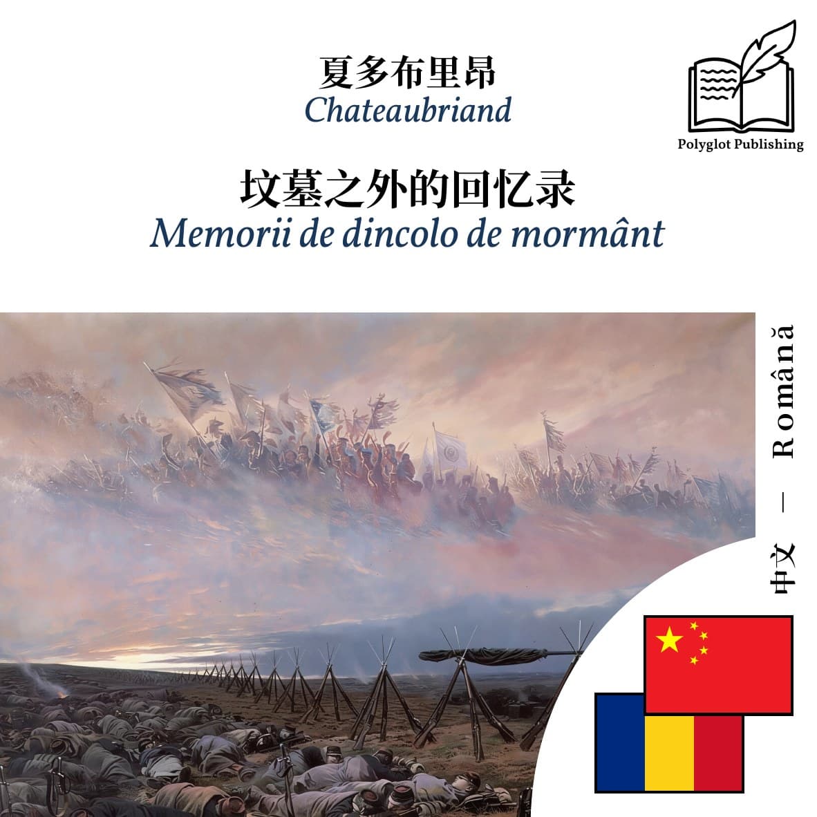Memorii de dincolo de mormânt