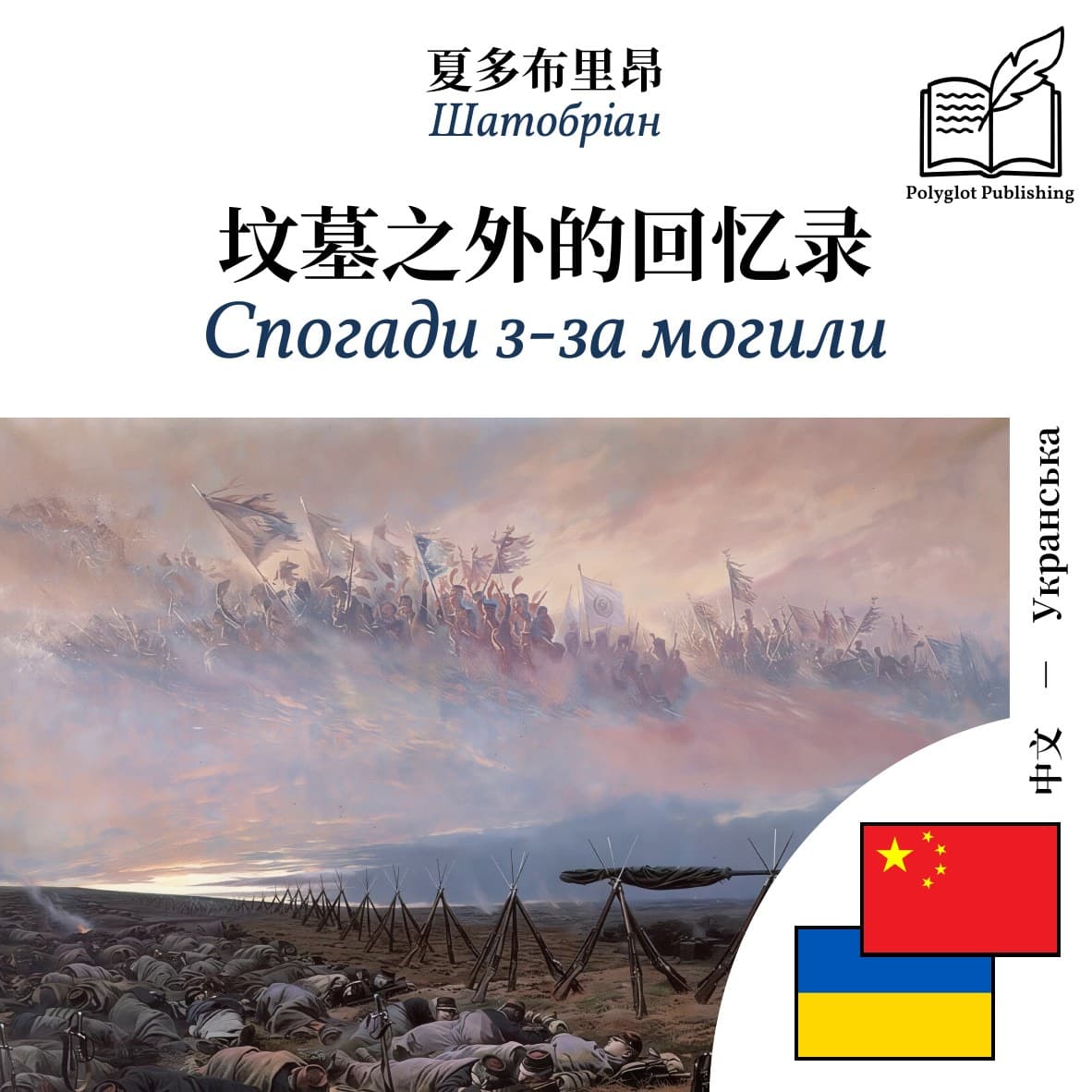 Спогади з-за могили