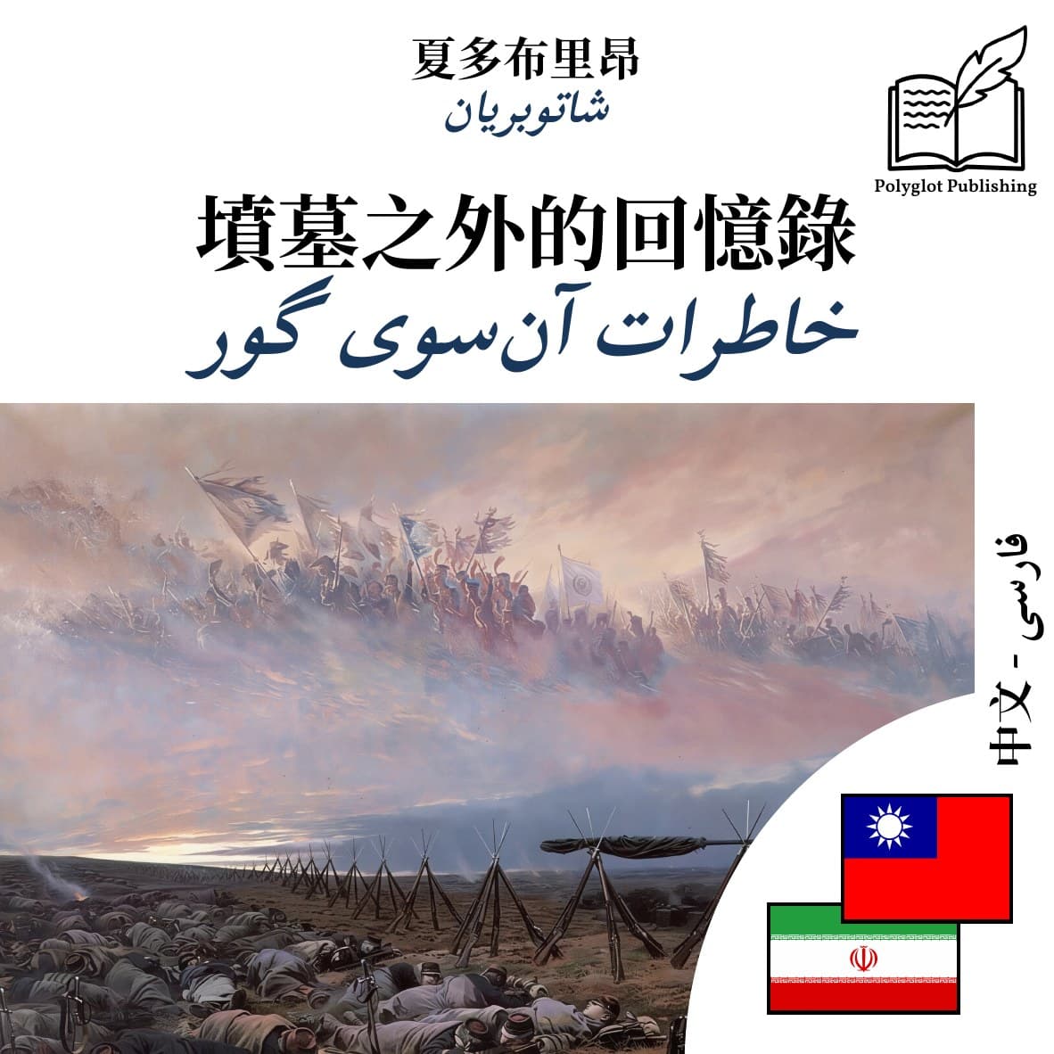 خاطرات آنسوی گور