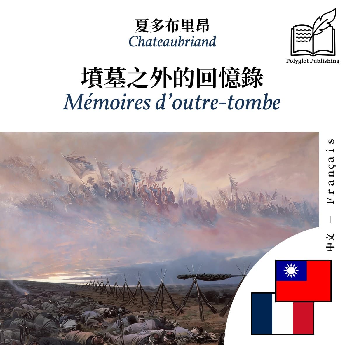 Mémoires d’outre-tombe