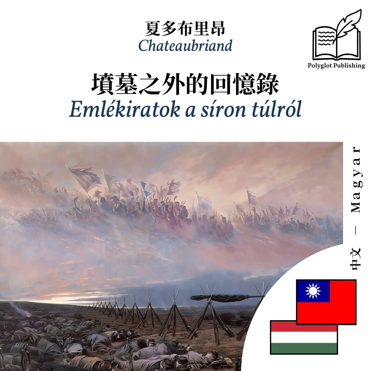 Emlékiratok a síron túlról