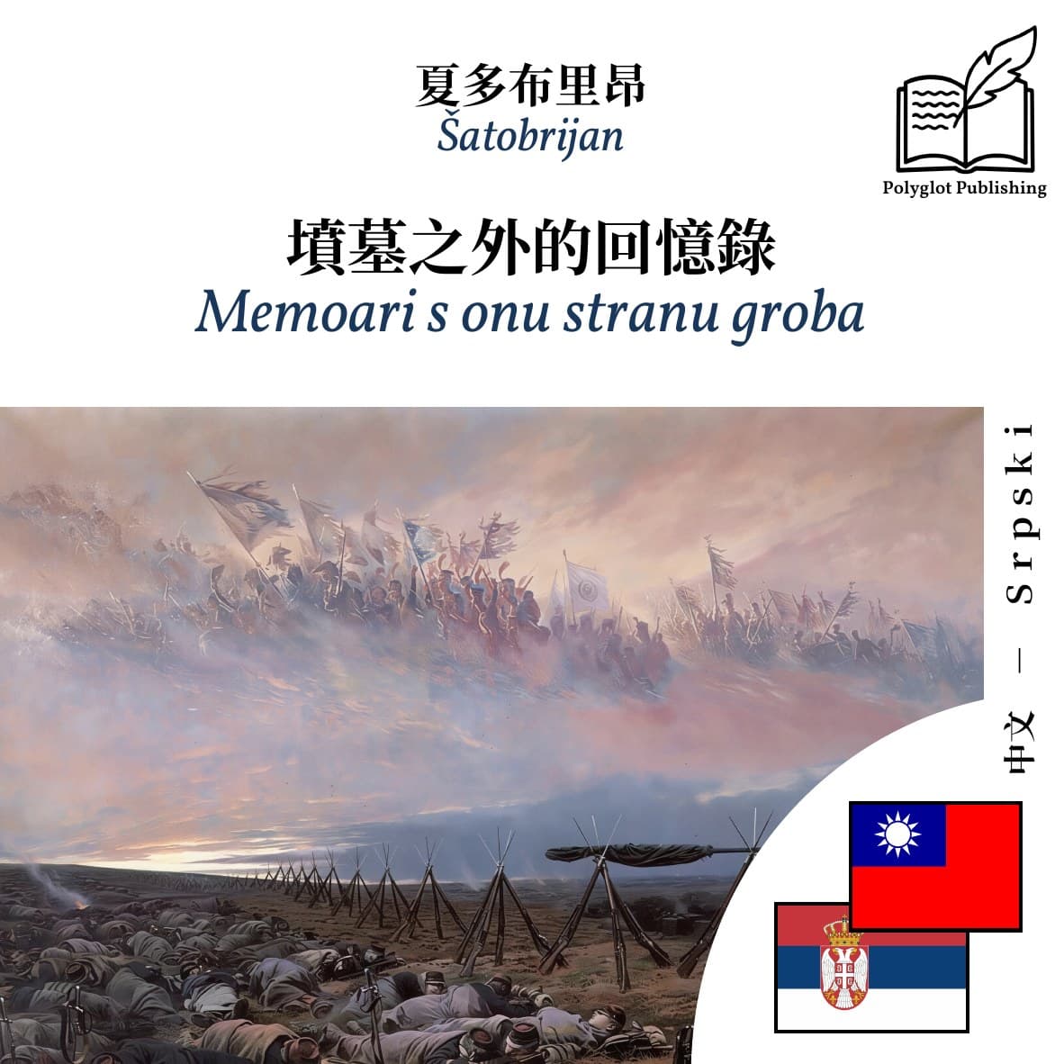 Memoari s onu stranu groba