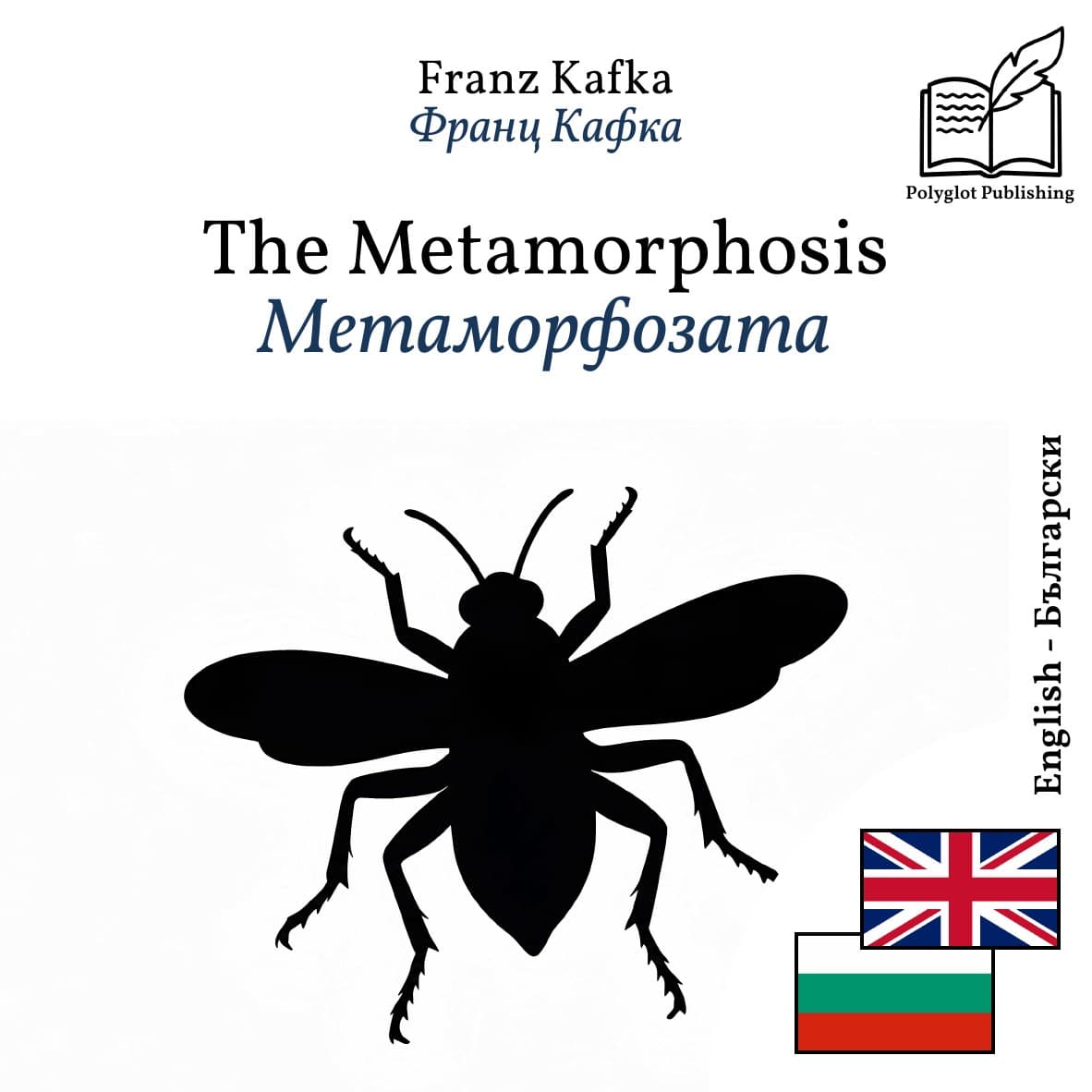 Метаморфозата