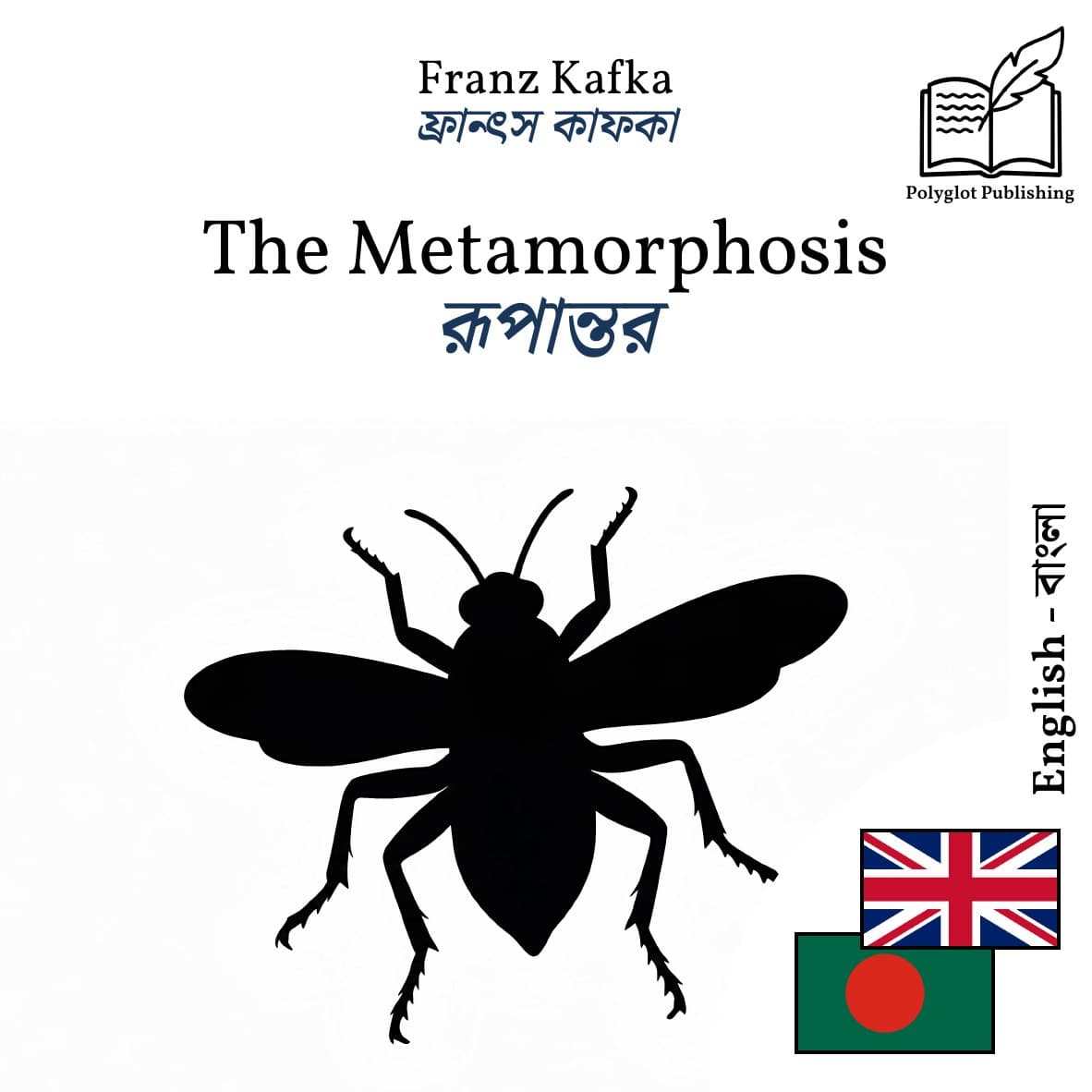 রূপান্তর