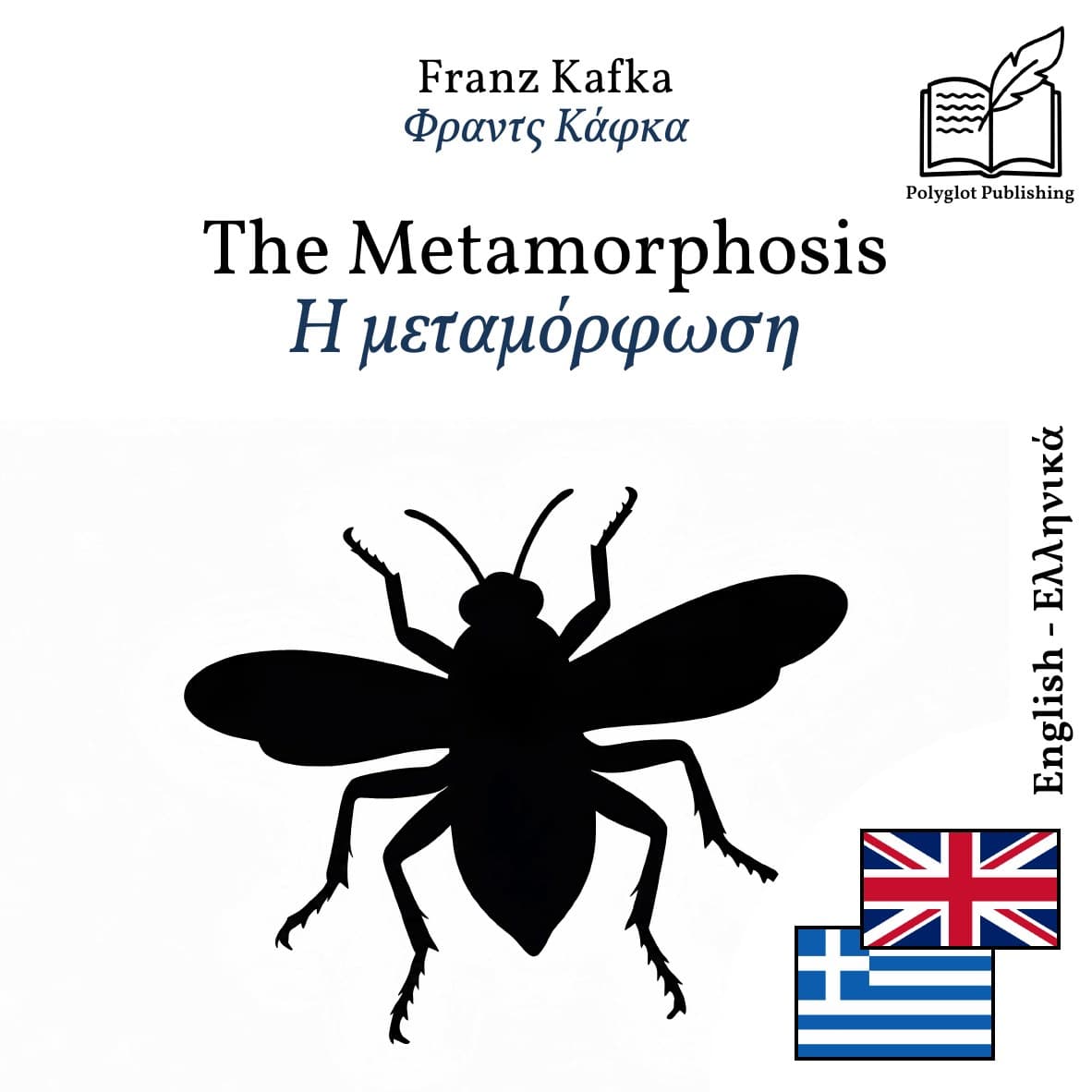 Η μεταμόρφωση