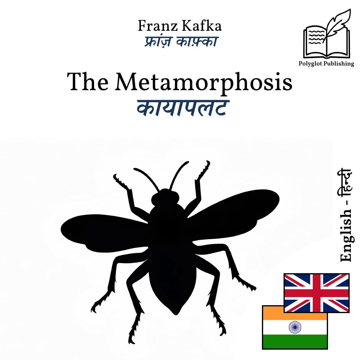 कायापलट
