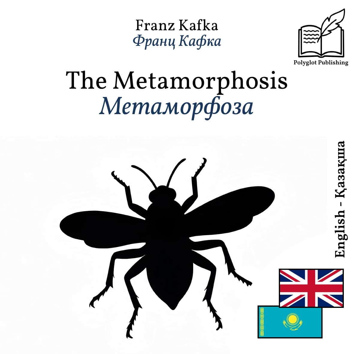 Метаморфоза