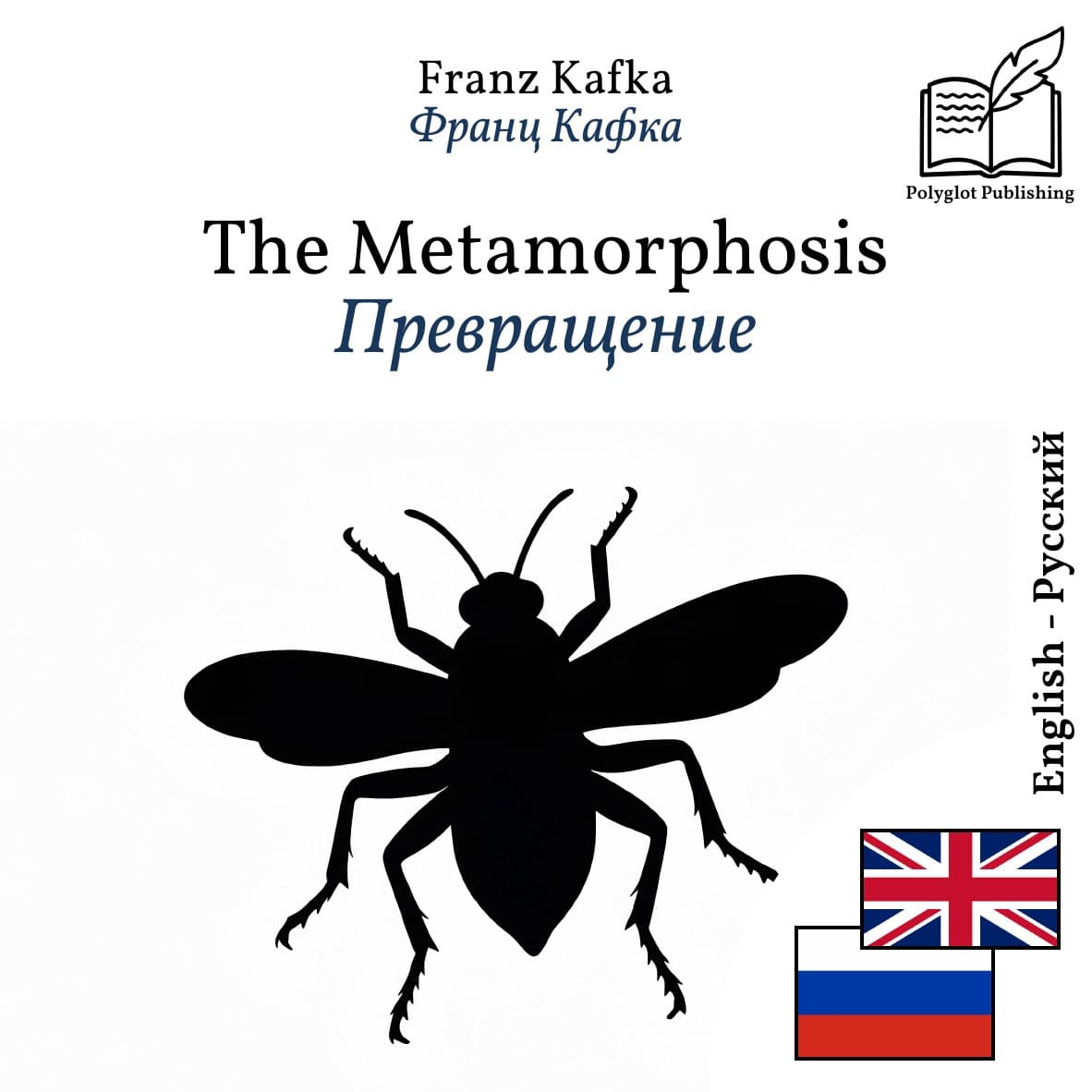 Превращение