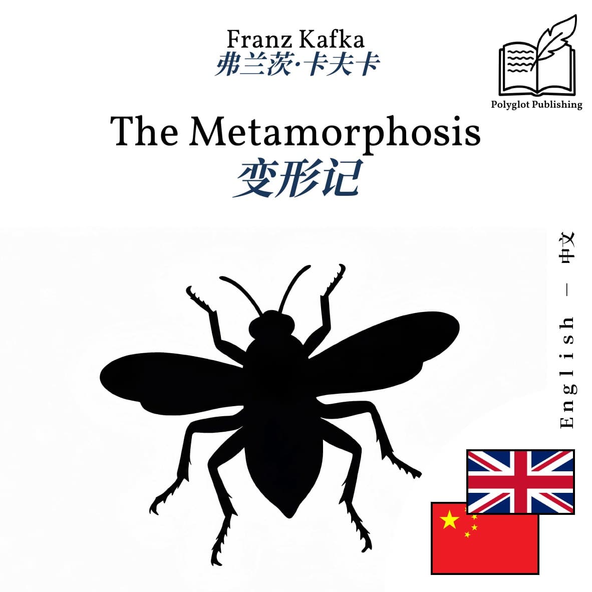 变形记
