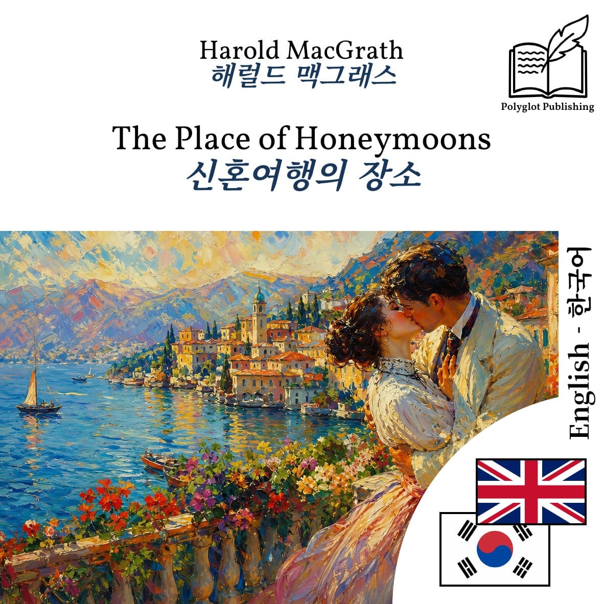 신혼여행의 장소