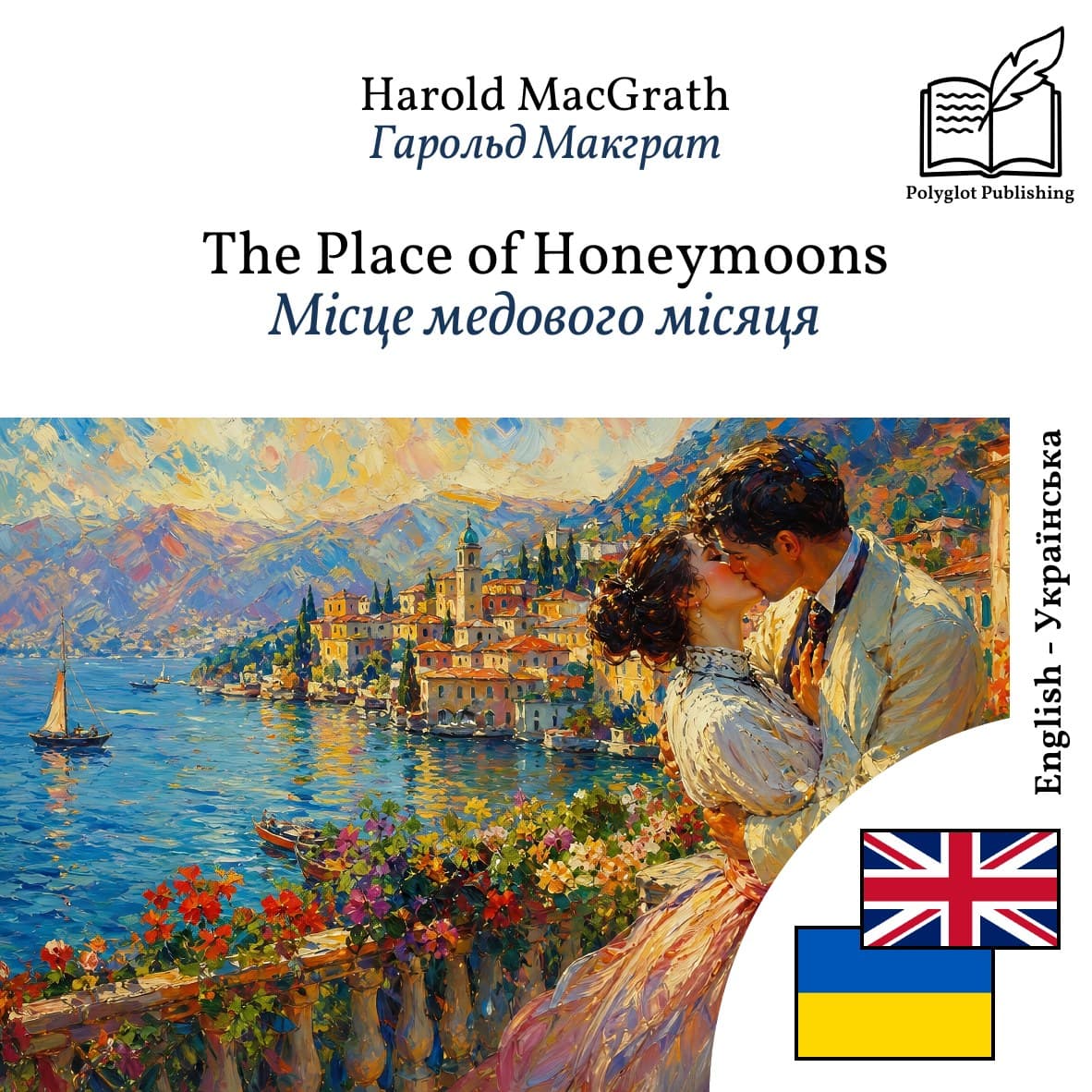 Місце медового місяця